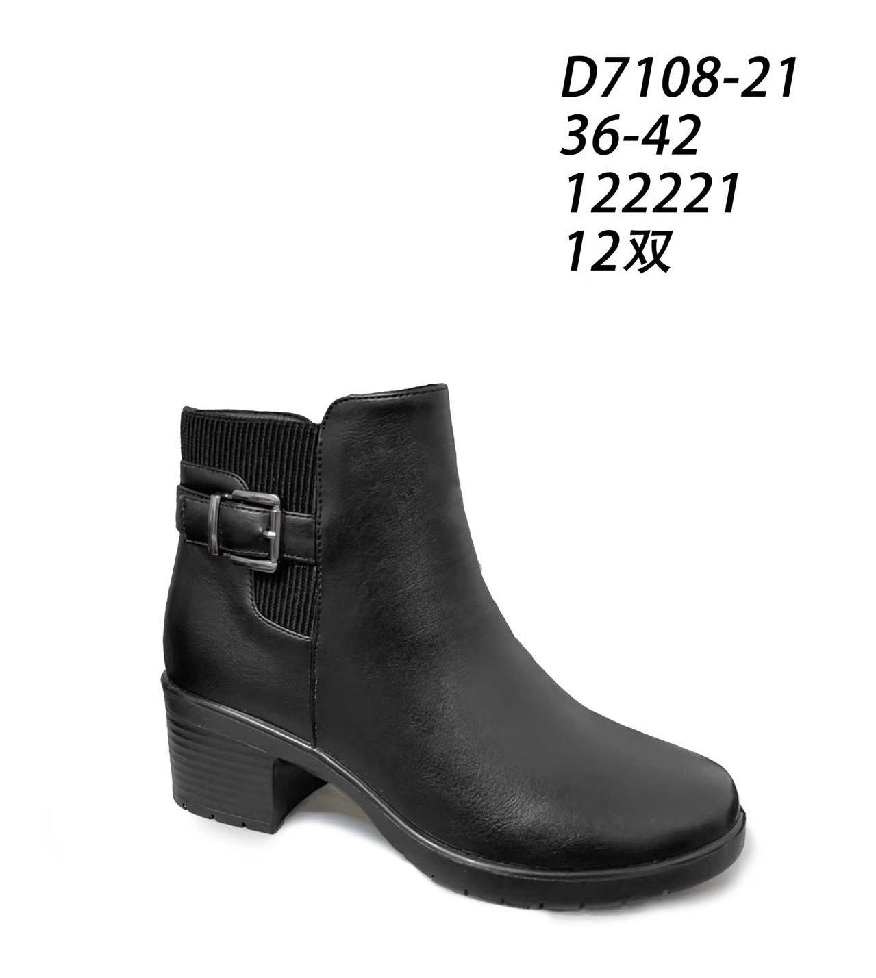 Botki Damskie (36-42) 12Par D7108-21 BLACK